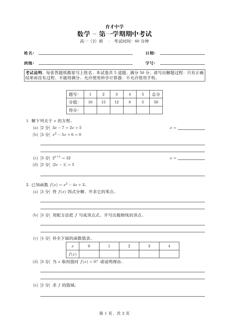 考试试卷模板 LaTeX 模板的第一页