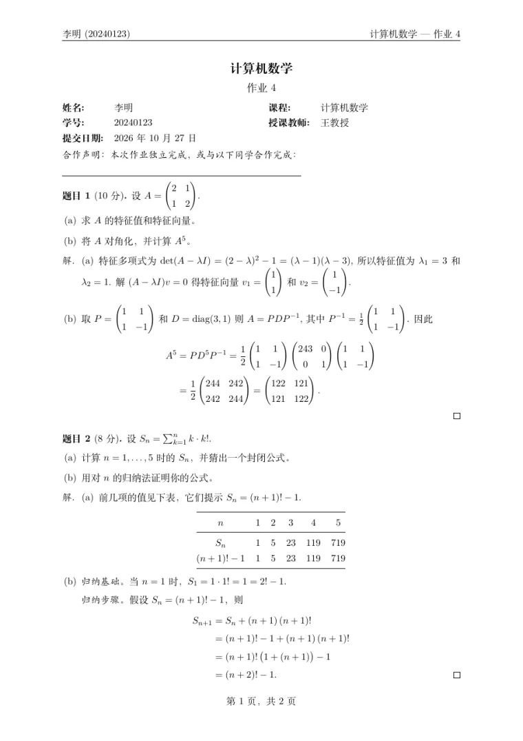 作业模板 LaTeX 模板的第一页