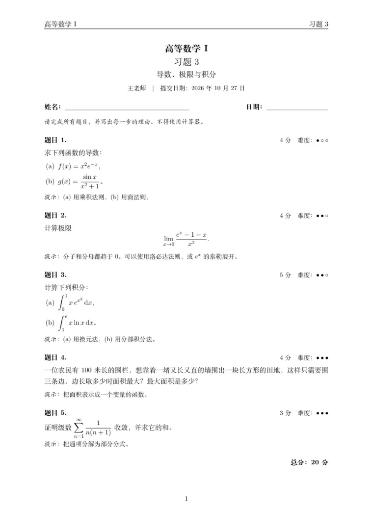 练习题模板 LaTeX 模板的第一页